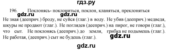 ГДЗ по русскому языку 7 класс Баранов упражнение - 196, Решебник к учебнику 2022