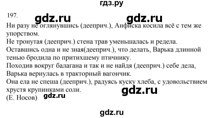 ГДЗ по русскому языку 7 класс Баранов упражнение - 197, Решебник к учебнику 2022
