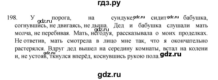 ГДЗ по русскому языку 7 класс Баранов упражнение - 198, Решебник к учебнику 2022
