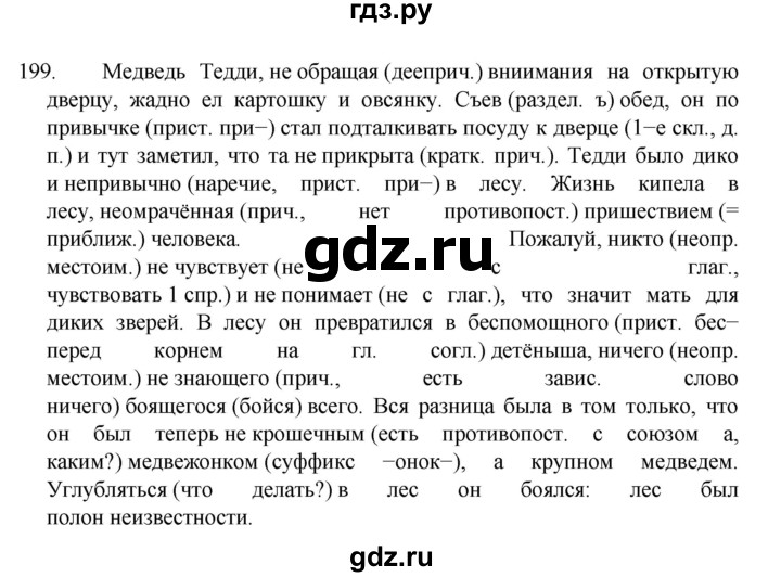 ГДЗ по русскому языку 7 класс Баранов упражнение - 199, Решебник к учебнику 2022