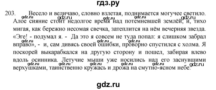 ГДЗ по русскому языку 7 класс Баранов упражнение - 203, Решебник к учебнику 2022