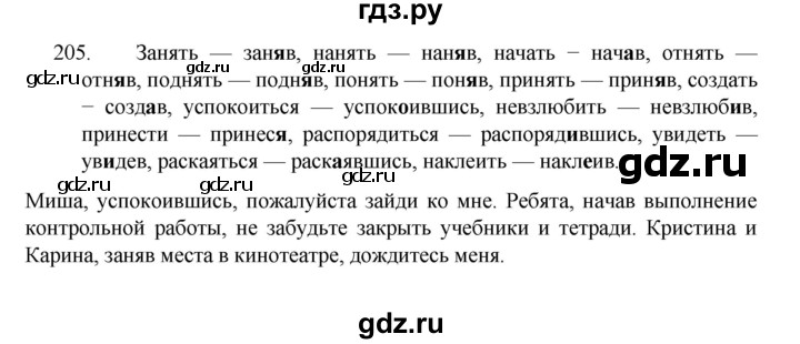 ГДЗ по русскому языку 7 класс Баранов упражнение - 205, Решебник к учебнику 2022
