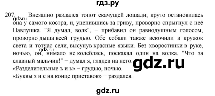ГДЗ по русскому языку 7 класс Баранов упражнение - 207, Решебник к учебнику 2022