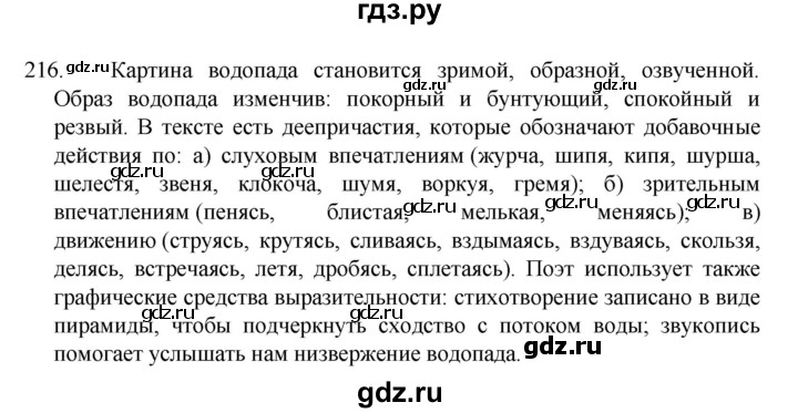 ГДЗ по русскому языку 7 класс Баранов упражнение - 216, Решебник к учебнику 2022