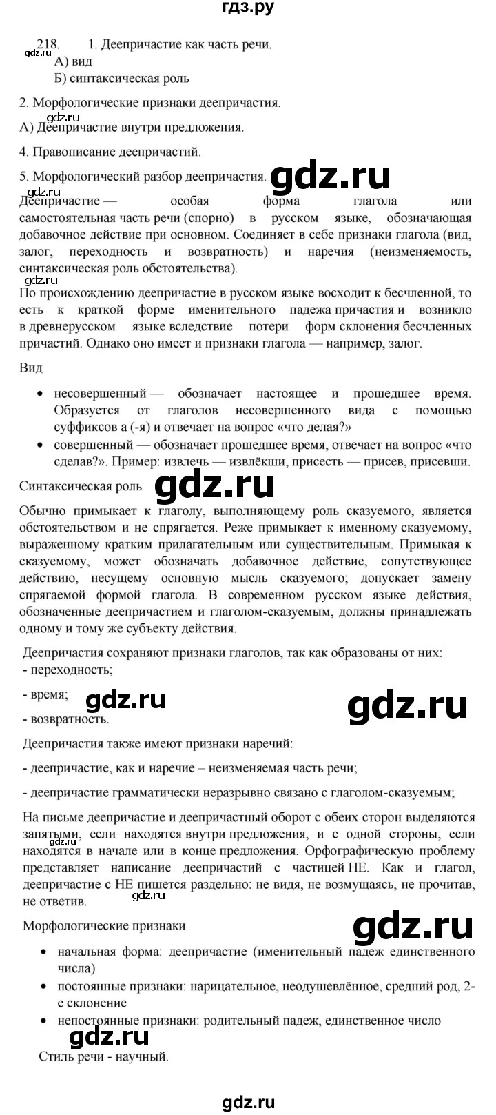 ГДЗ по русскому языку 7 класс Баранов упражнение - 218, Решебник к учебнику 2022