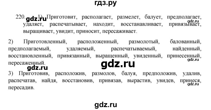 ГДЗ по русскому языку 7 класс Баранов упражнение - 220, Решебник к учебнику 2022