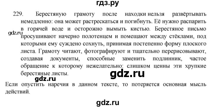 ГДЗ по русскому языку 7 класс Баранов упражнение - 229, Решебник к учебнику 2022