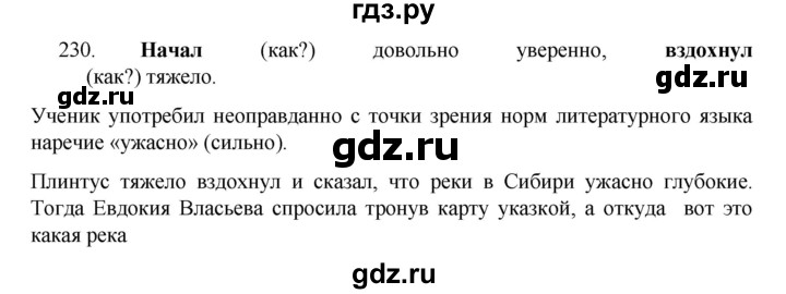 ГДЗ по русскому языку 7 класс Баранов упражнение - 230, Решебник к учебнику 2022