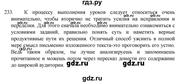 ГДЗ по русскому языку 7 класс Баранов упражнение - 233, Решебник к учебнику 2022