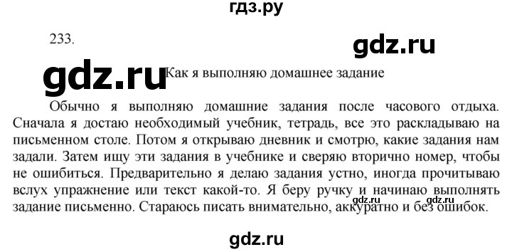 ГДЗ по русскому языку 7 класс Баранов упражнение - 233, Решебник к учебнику 2022