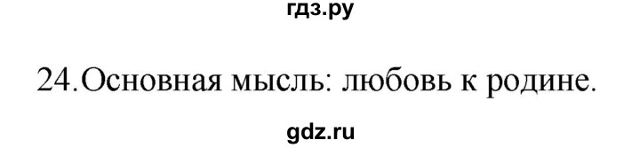 ГДЗ по русскому языку 7 класс Баранов упражнение - 24, Решебник к учебнику 2022