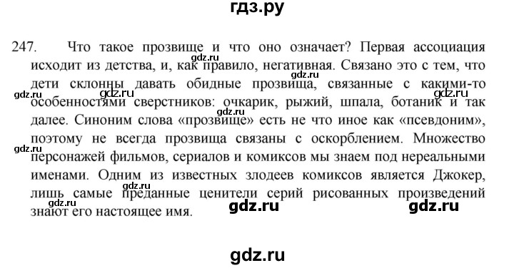 ГДЗ по русскому языку 7 класс Баранов упражнение - 247, Решебник к учебнику 2022