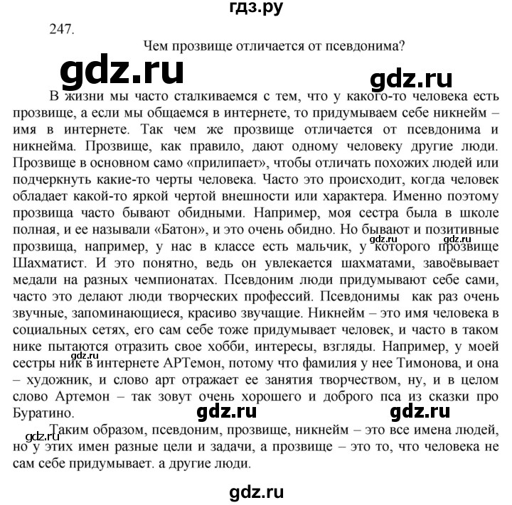 ГДЗ по русскому языку 7 класс Баранов упражнение - 247, Решебник к учебнику 2022