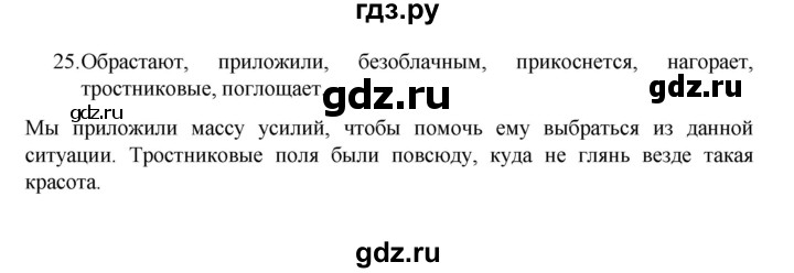 ГДЗ по русскому языку 7 класс Баранов упражнение - 25, Решебник к учебнику 2022