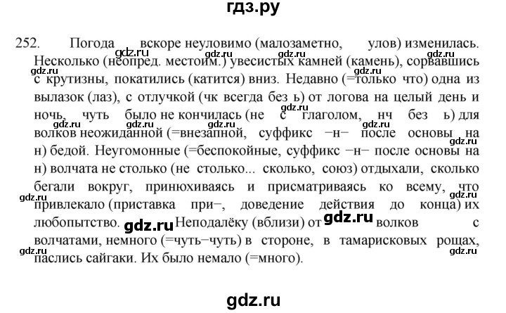 ГДЗ по русскому языку 7 класс Баранов упражнение - 252, Решебник к учебнику 2022