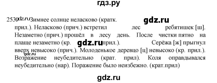 ГДЗ по русскому языку 7 класс Баранов упражнение - 253, Решебник к учебнику 2022