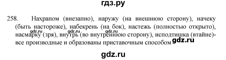 ГДЗ по русскому языку 7 класс Баранов упражнение - 258, Решебник к учебнику 2022