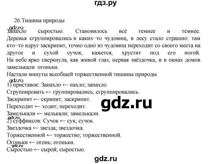 ГДЗ по русскому языку 7 класс Баранов упражнение - 26, Решебник к учебнику 2022