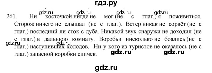 ГДЗ по русскому языку 7 класс Баранов упражнение - 261, Решебник к учебнику 2022