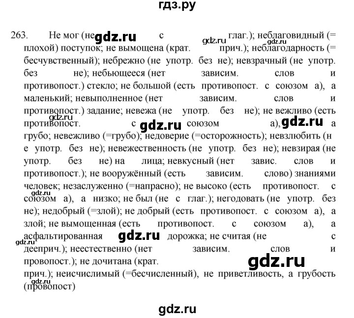 ГДЗ по русскому языку 7 класс Баранов упражнение - 263, Решебник к учебнику 2022