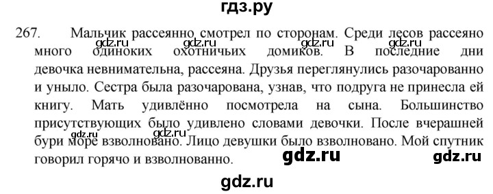 ГДЗ по русскому языку 7 класс Баранов упражнение - 267, Решебник к учебнику 2022