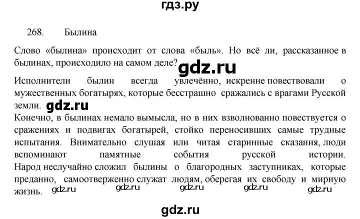 ГДЗ по русскому языку 7 класс Баранов упражнение - 268, Решебник к учебнику 2022