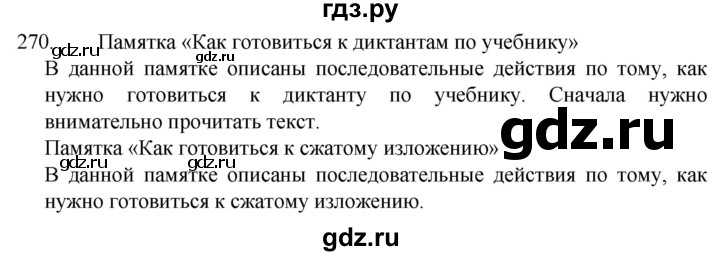 ГДЗ по русскому языку 7 класс Баранов упражнение - 270, Решебник к учебнику 2022