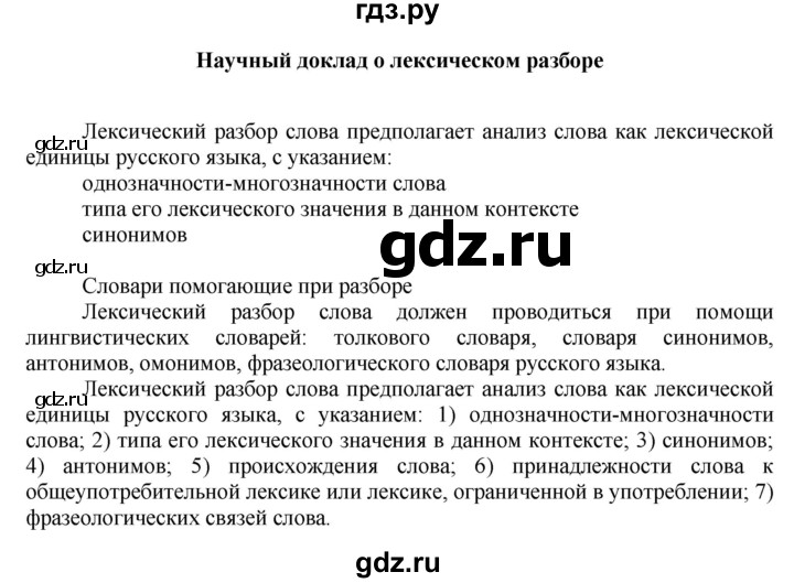 ГДЗ по русскому языку 7 класс Баранов упражнение - 270, Решебник к учебнику 2022