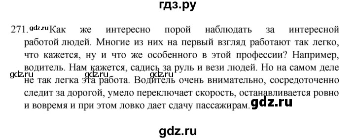 ГДЗ по русскому языку 7 класс Баранов упражнение - 271, Решебник к учебнику 2022