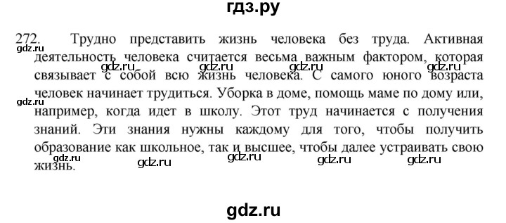 ГДЗ по русскому языку 7 класс Баранов упражнение - 272, Решебник к учебнику 2022