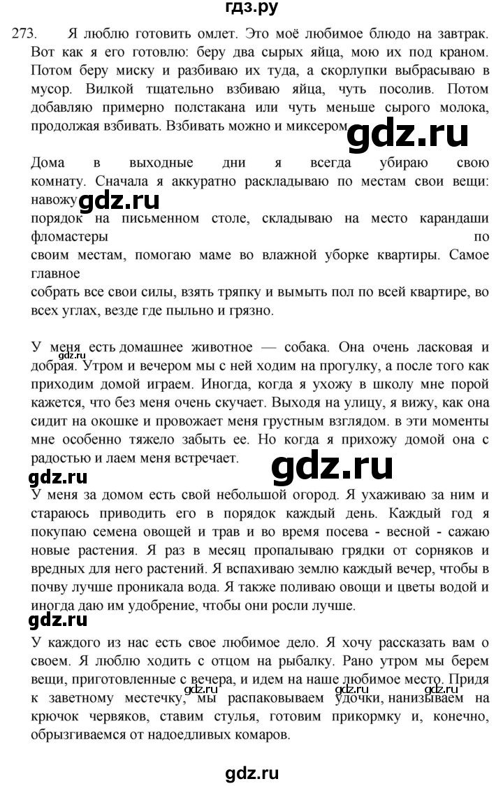 ГДЗ по русскому языку 7 класс Баранов упражнение - 273, Решебник к учебнику 2022