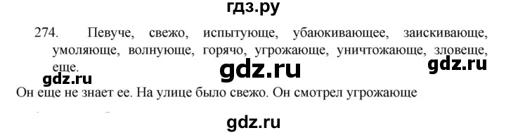 ГДЗ по русскому языку 7 класс Баранов упражнение - 274, Решебник к учебнику 2022