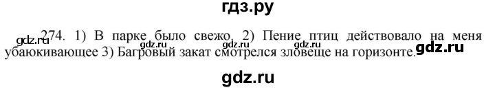 ГДЗ по русскому языку 7 класс Баранов упражнение - 274, Решебник к учебнику 2022