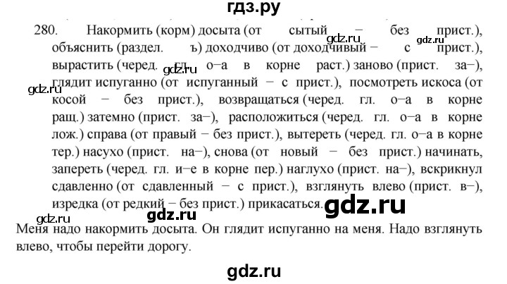 ГДЗ по русскому языку 7 класс Баранов упражнение - 280, Решебник к учебнику 2022
