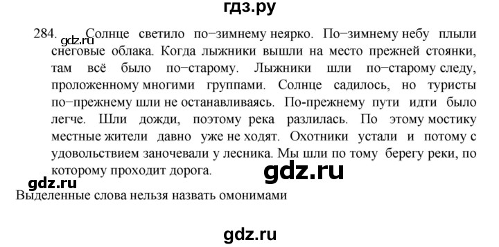 ГДЗ по русскому языку 7 класс Баранов упражнение - 284, Решебник к учебнику 2022