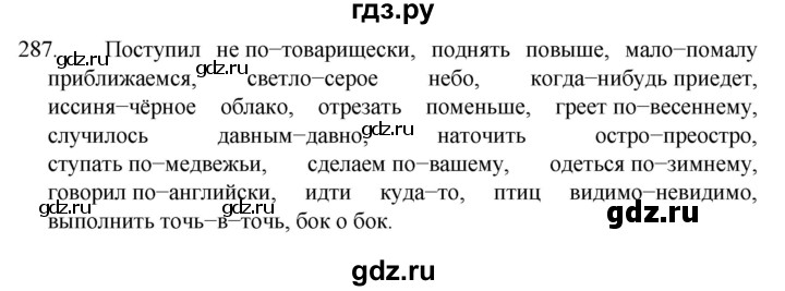 ГДЗ по русскому языку 7 класс Баранов упражнение - 287, Решебник к учебнику 2022