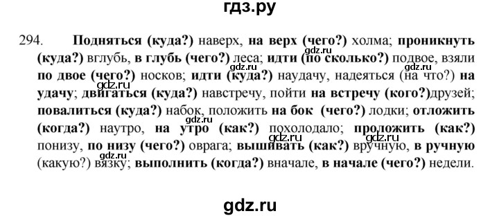 ГДЗ по русскому языку 7 класс Баранов упражнение - 294, Решебник к учебнику 2022