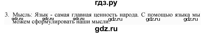 ГДЗ по русскому языку 7 класс Баранов упражнение - 3, Решебник к учебнику 2022