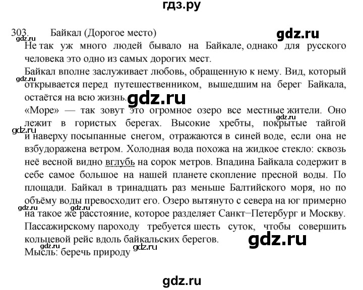 ГДЗ по русскому языку 7 класс Баранов упражнение - 303, Решебник к учебнику 2022