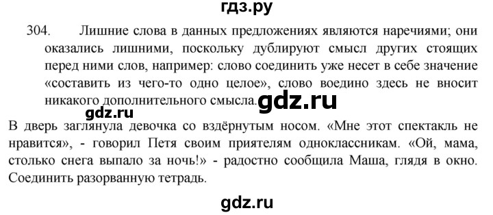 ГДЗ по русскому языку 7 класс Баранов упражнение - 304, Решебник к учебнику 2022