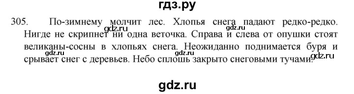 ГДЗ по русскому языку 7 класс Баранов упражнение - 305, Решебник к учебнику 2022