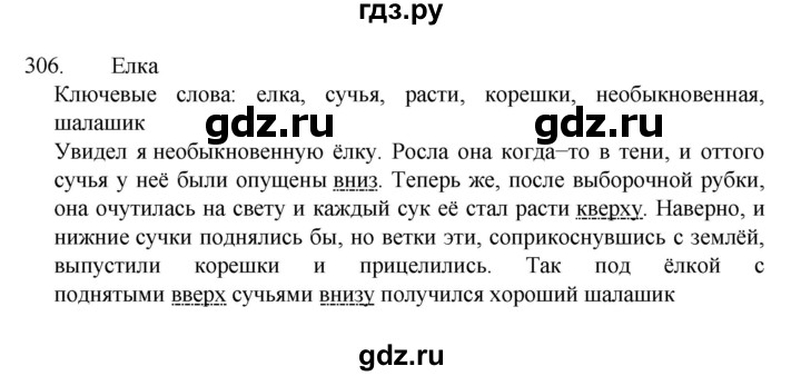 ГДЗ по русскому языку 7 класс Баранов упражнение - 306, Решебник к учебнику 2022