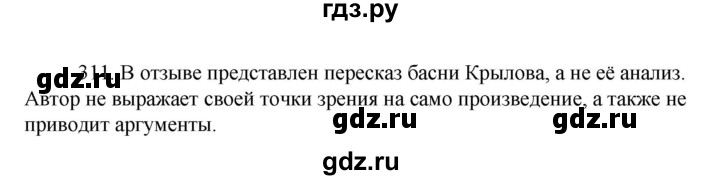 ГДЗ по русскому языку 7 класс Баранов упражнение - 311, Решебник к учебнику 2022