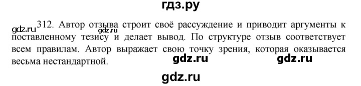 ГДЗ по русскому языку 7 класс Баранов упражнение - 312, Решебник к учебнику 2022