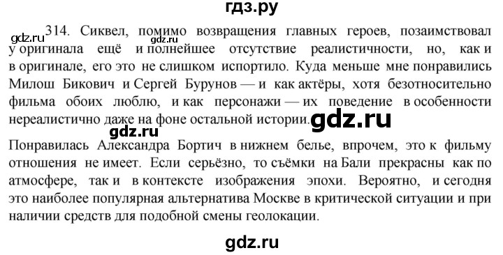 ГДЗ по русскому языку 7 класс Баранов упражнение - 314, Решебник к учебнику 2022