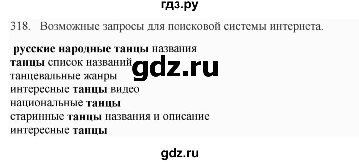 ГДЗ по русскому языку 7 класс Баранов упражнение - 318, Решебник к учебнику 2022