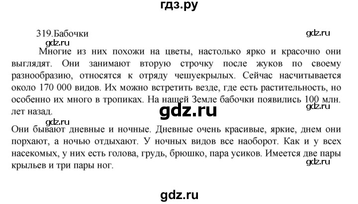 ГДЗ по русскому языку 7 класс Баранов упражнение - 319, Решебник к учебнику 2022