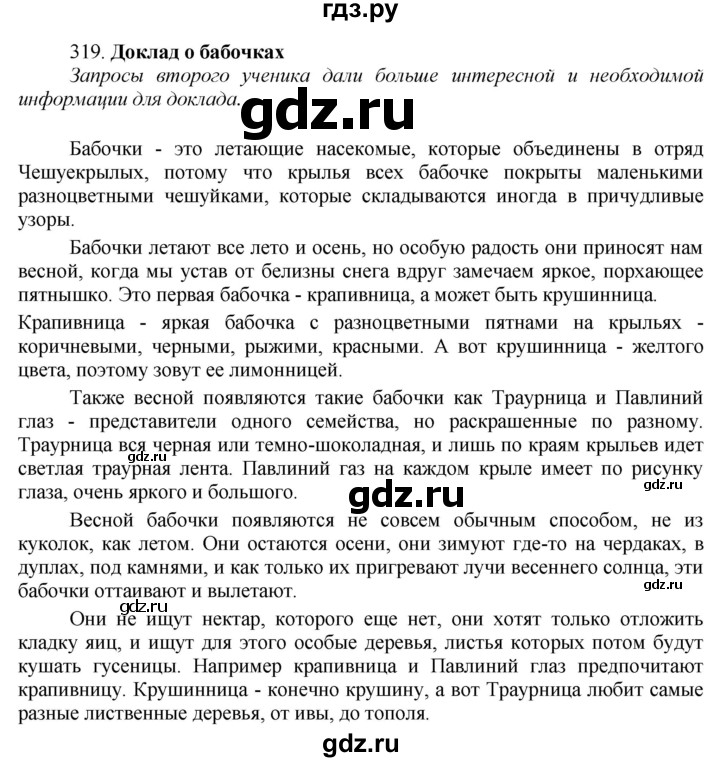 ГДЗ по русскому языку 7 класс Баранов упражнение - 319, Решебник к учебнику 2022
