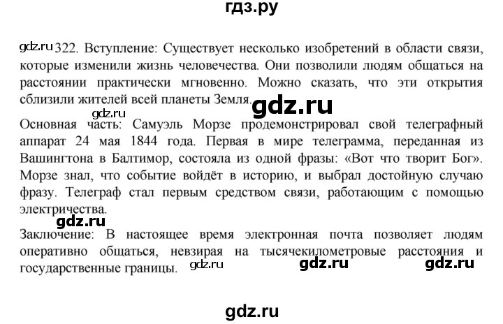 ГДЗ по русскому языку 7 класс Баранов упражнение - 322, Решебник к учебнику 2022