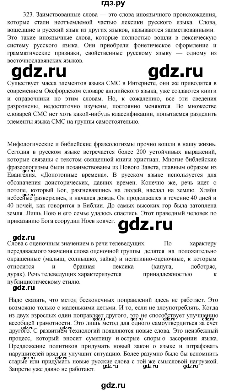 ГДЗ по русскому языку 7 класс Баранов упражнение - 323, Решебник к учебнику 2022